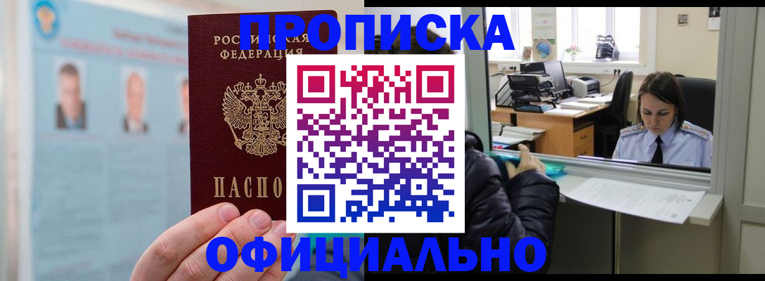 временная регистрация гарантия в Артёме