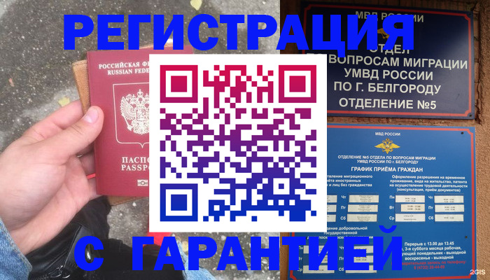 временная регистрация для всех в Артёме