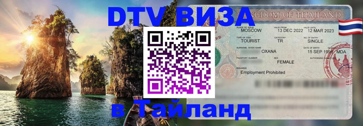 Оформление DTV визы под ключ: стоимость и тарифы, только загранпаспорт - 05.10.2025 